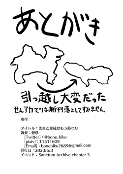 Page 22 of Sensei to Seito wa Mou Owari