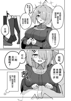 Page 9 of Sensei to Seito wa Mou Owari