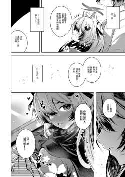 Page 6 of Shinobi Koishitau