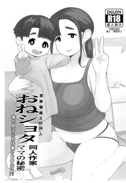 Page 1 of OneShota Doujin Sakka Mama no Himitsu
