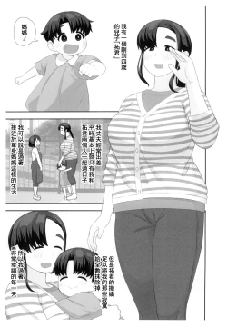 Page 2 of OneShota Doujin Sakka Mama no Himitsu