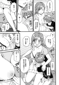 Page 16 of Oppai na Natsuyasumi - Summer Vacation With Oppai | 乳香四溢的暑假
