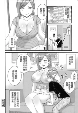 Page 203 of Oppai na Natsuyasumi - Summer Vacation With Oppai | 乳香四溢的暑假