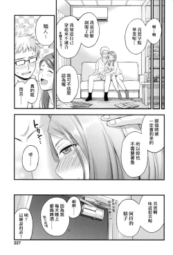 Page 230 of Oppai na Natsuyasumi - Summer Vacation With Oppai | 乳香四溢的暑假
