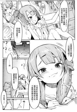 Page 11 of Wakarase Love | 情愛指導調教