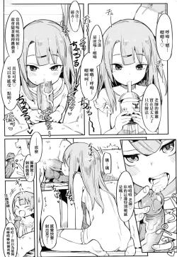 Page 12 of Wakarase Love | 情愛指導調教