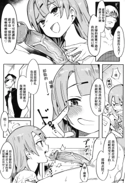 Page 13 of Wakarase Love | 情愛指導調教