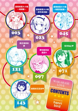 Page 5 of Wakarase Love | 情愛指導調教