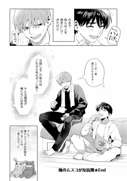 Page 174 of Ore no Musuko ga Hankouki