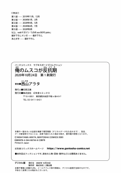 Page 186 of Ore no Musuko ga Hankouki