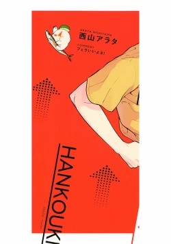 Page 2 of Ore no Musuko ga Hankouki