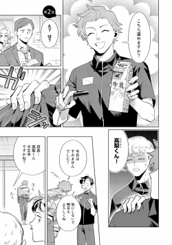 Page 33 of Ore no Musuko ga Hankouki