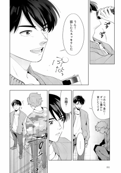 Page 86 of Ore no Musuko ga Hankouki