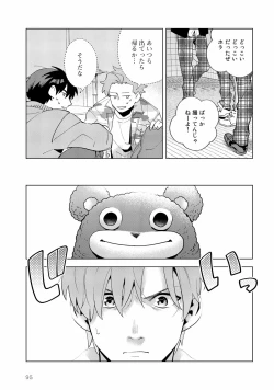 Page 95 of Ore no Musuko ga Hankouki
