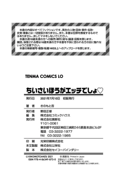 Page 180 of Chiisai Houga H Desho