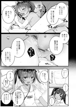 Page 31 of Chiisai Houga H Desho
