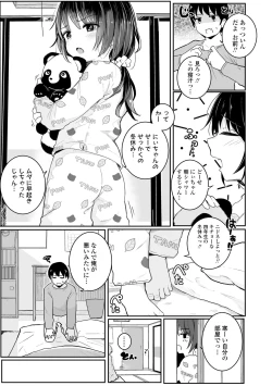 Page 73 of Chiisai Houga H Desho