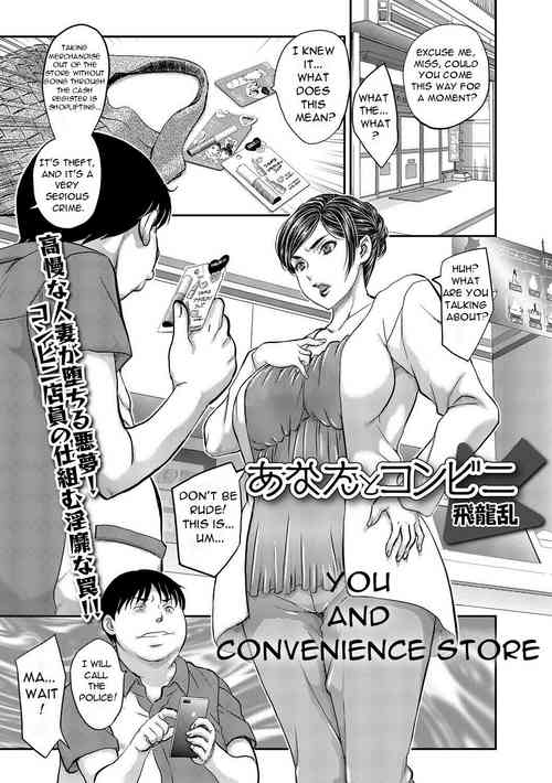 [Hiryuu Ran] Anata to Conveni  (Web Haishin Gekkan Tonari no Kininaru Oku-san Vol. 002) [English] [DarklordMTLs]