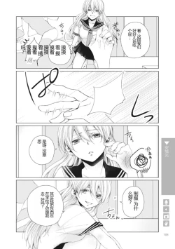 Page 110 of Nyotaika Plus Kanojo