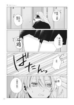 Page 111 of Nyotaika Plus Kanojo