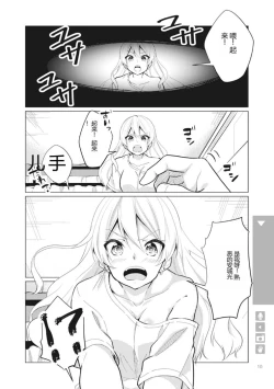 Page 12 of Nyotaika Plus Kanojo