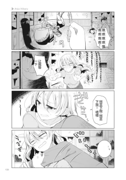 Page 135 of Nyotaika Plus Kanojo