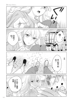 Page 143 of Nyotaika Plus Kanojo