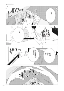 Page 147 of Nyotaika Plus Kanojo