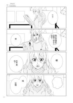 Page 153 of Nyotaika Plus Kanojo