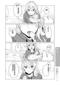 Page 170 of Nyotaika Plus Kanojo