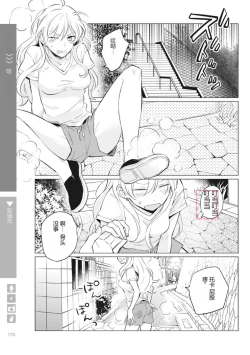 Page 175 of Nyotaika Plus Kanojo