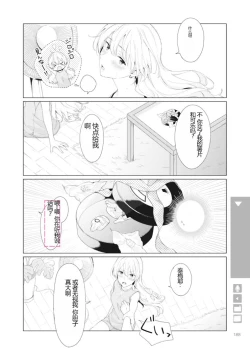 Page 190 of Nyotaika Plus Kanojo