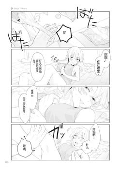 Page 191 of Nyotaika Plus Kanojo