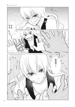 Page 199 of Nyotaika Plus Kanojo