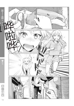 Page 201 of Nyotaika Plus Kanojo