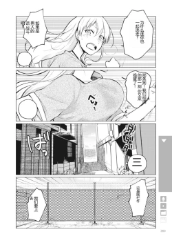 Page 202 of Nyotaika Plus Kanojo