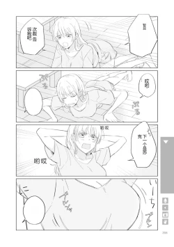 Page 208 of Nyotaika Plus Kanojo