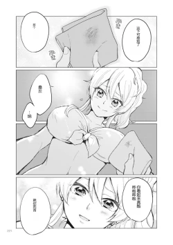 Page 223 of Nyotaika Plus Kanojo