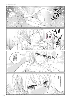 Page 229 of Nyotaika Plus Kanojo