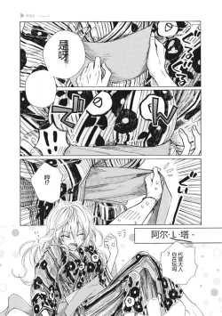 Page 243 of Nyotaika Plus Kanojo