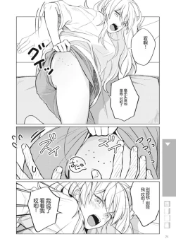 Page 26 of Nyotaika Plus Kanojo