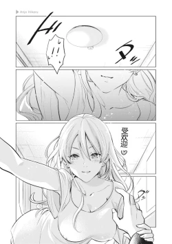Page 37 of Nyotaika Plus Kanojo