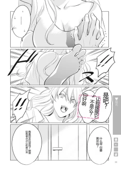 Page 38 of Nyotaika Plus Kanojo