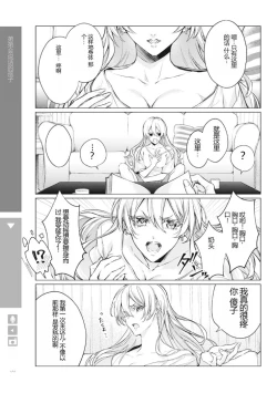 Page 41 of Nyotaika Plus Kanojo