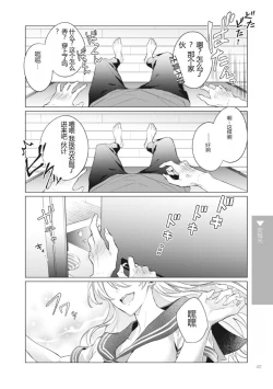 Page 44 of Nyotaika Plus Kanojo