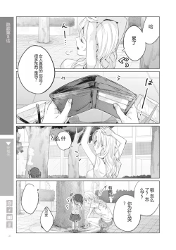 Page 53 of Nyotaika Plus Kanojo