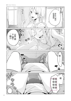 Page 55 of Nyotaika Plus Kanojo