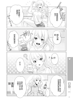 Page 72 of Nyotaika Plus Kanojo