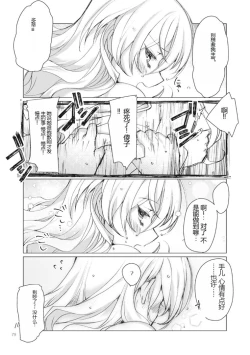 Page 81 of Nyotaika Plus Kanojo