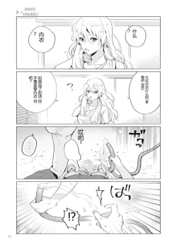 Page 99 of Nyotaika Plus Kanojo